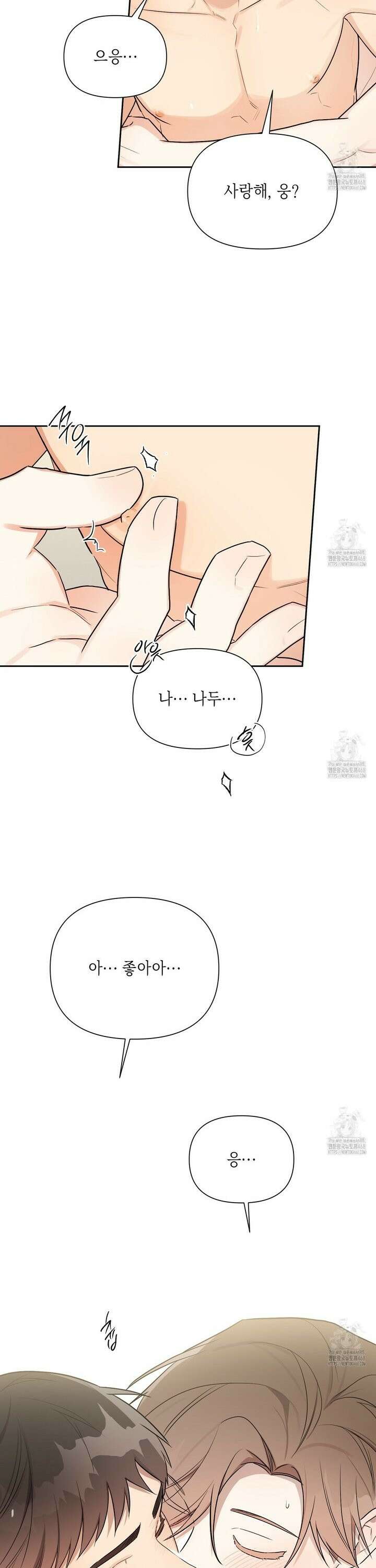 원나잇 메이트 추가외전 19화 17