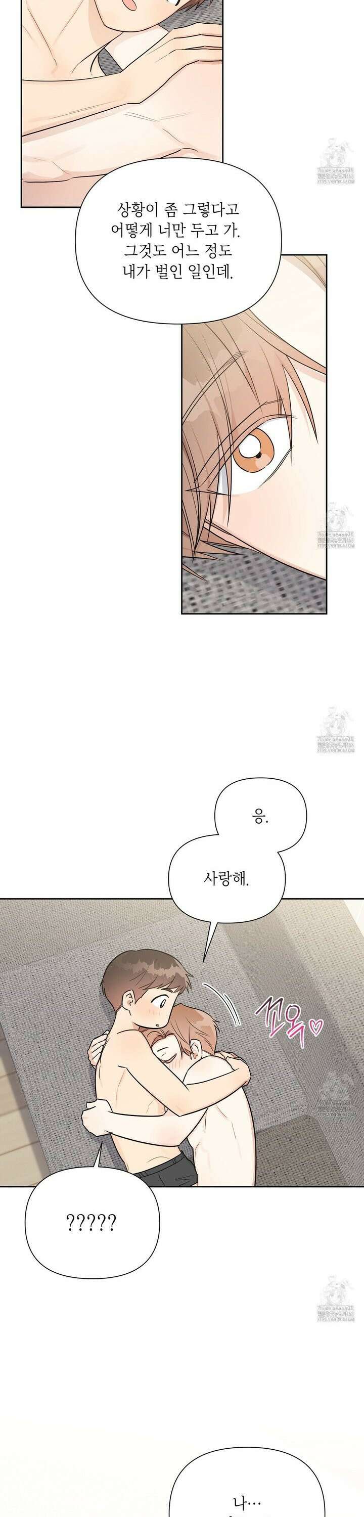 원나잇 메이트 추가외전 19화 26