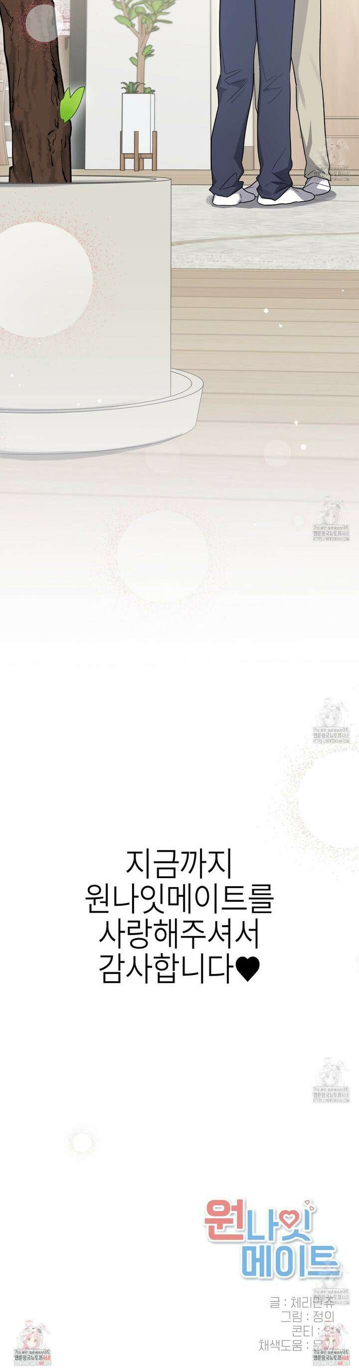원나잇 메이트 추가외전 19화 35