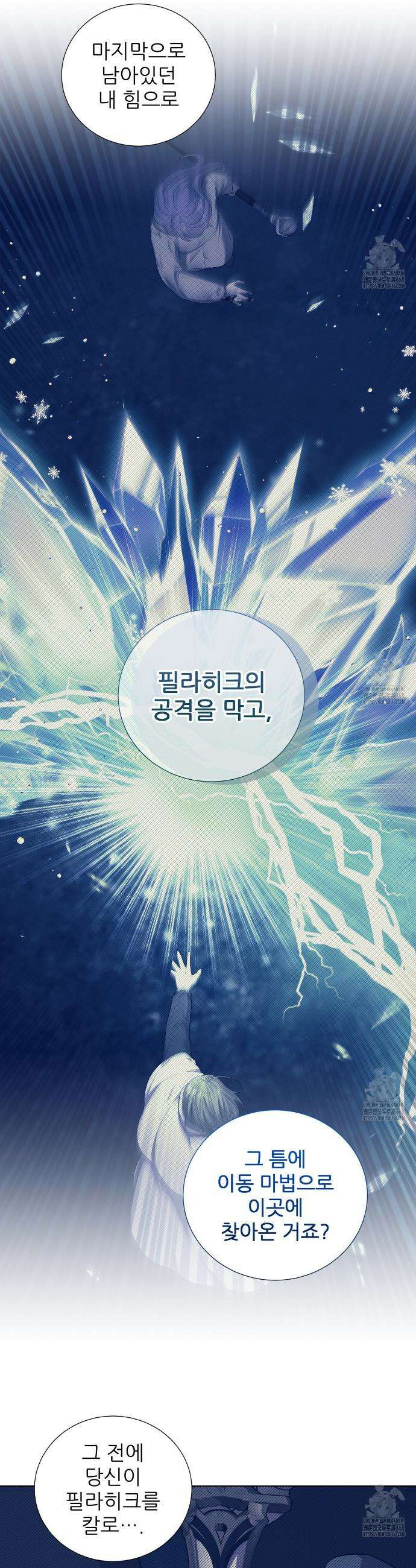 다정하신 나의 악연에게 83화 4