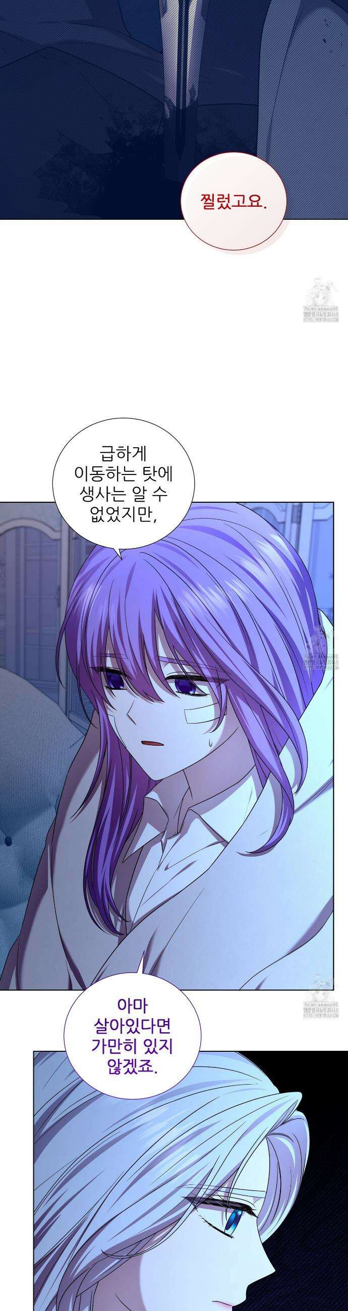 다정하신 나의 악연에게 83화 5