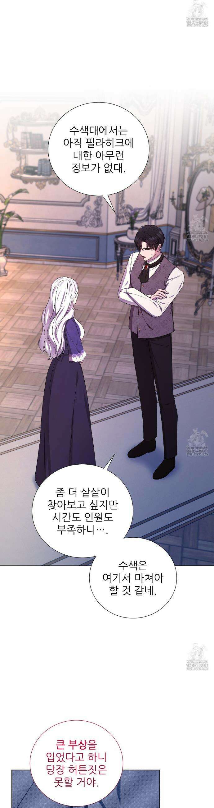 다정하신 나의 악연에게 83화 7