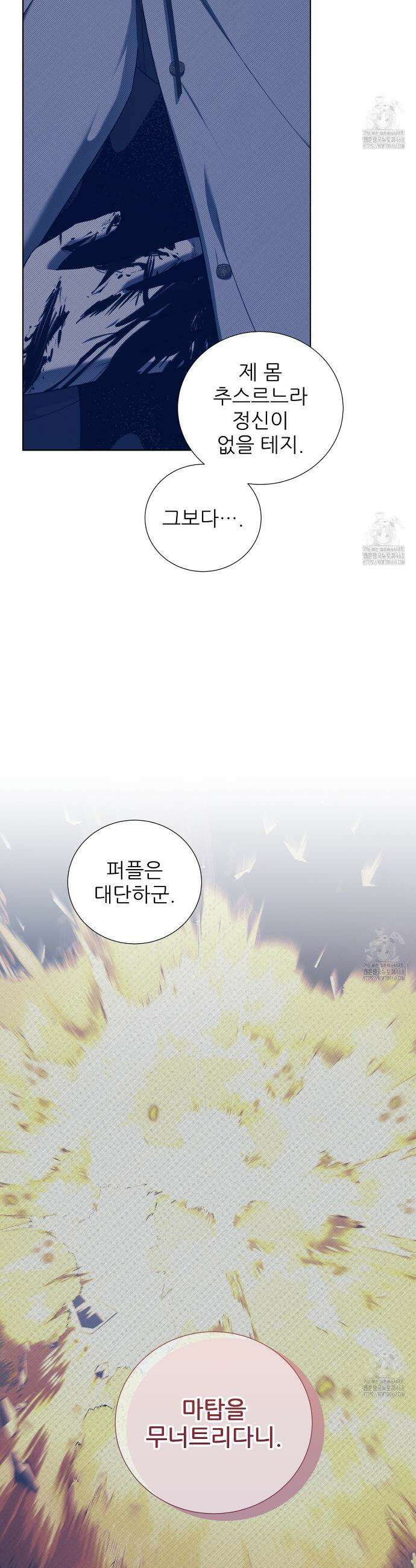 다정하신 나의 악연에게 83화 8