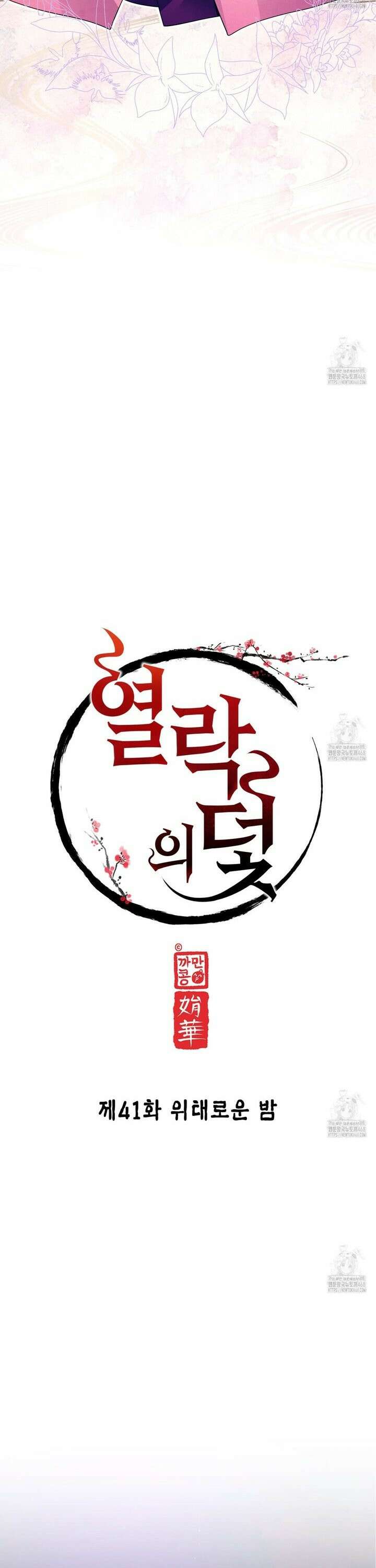 열락의 덫 41화 10