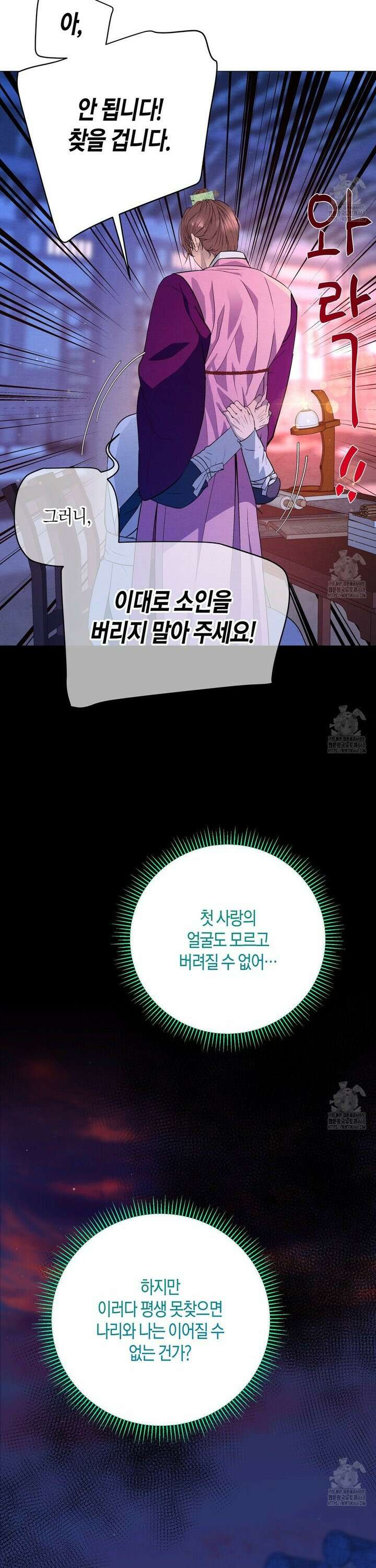 열락의 덫 41화 30
