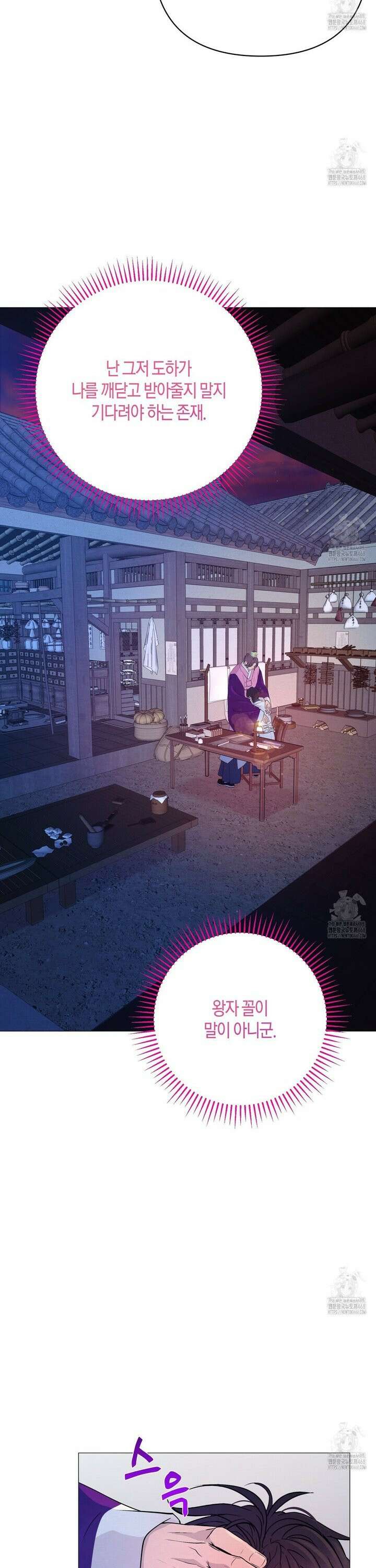 열락의 덫 41화 32