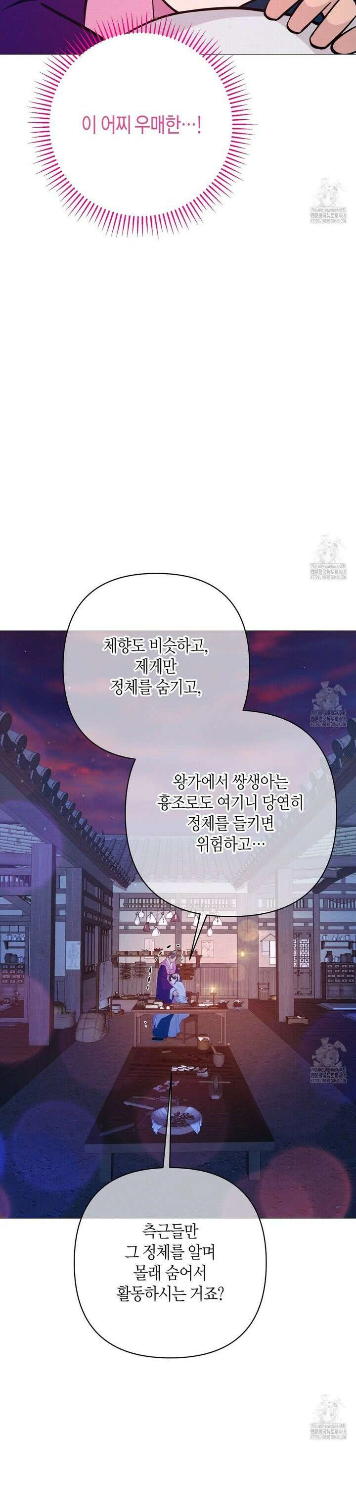 열락의 덫 41화 39