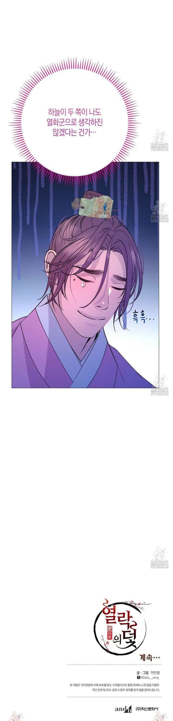 열락의 덫 41화 40