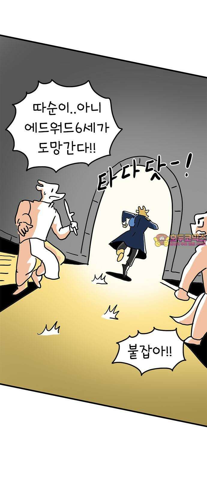 소심한 호랭이 코코 46화 에드워드 병문안 대작전 (7) 완 1