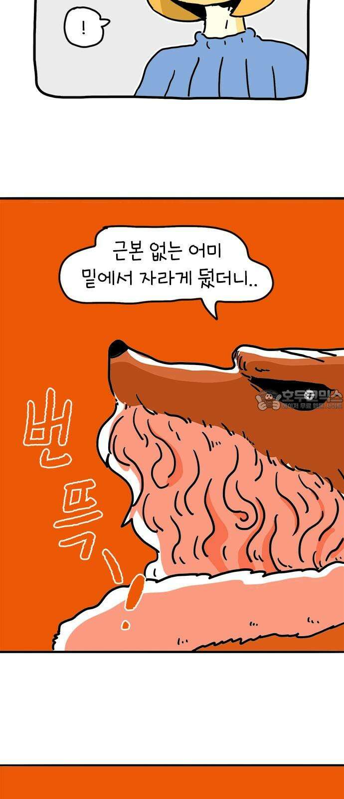 소심한 호랭이 코코 46화 에드워드 병문안 대작전 (7) 완 3