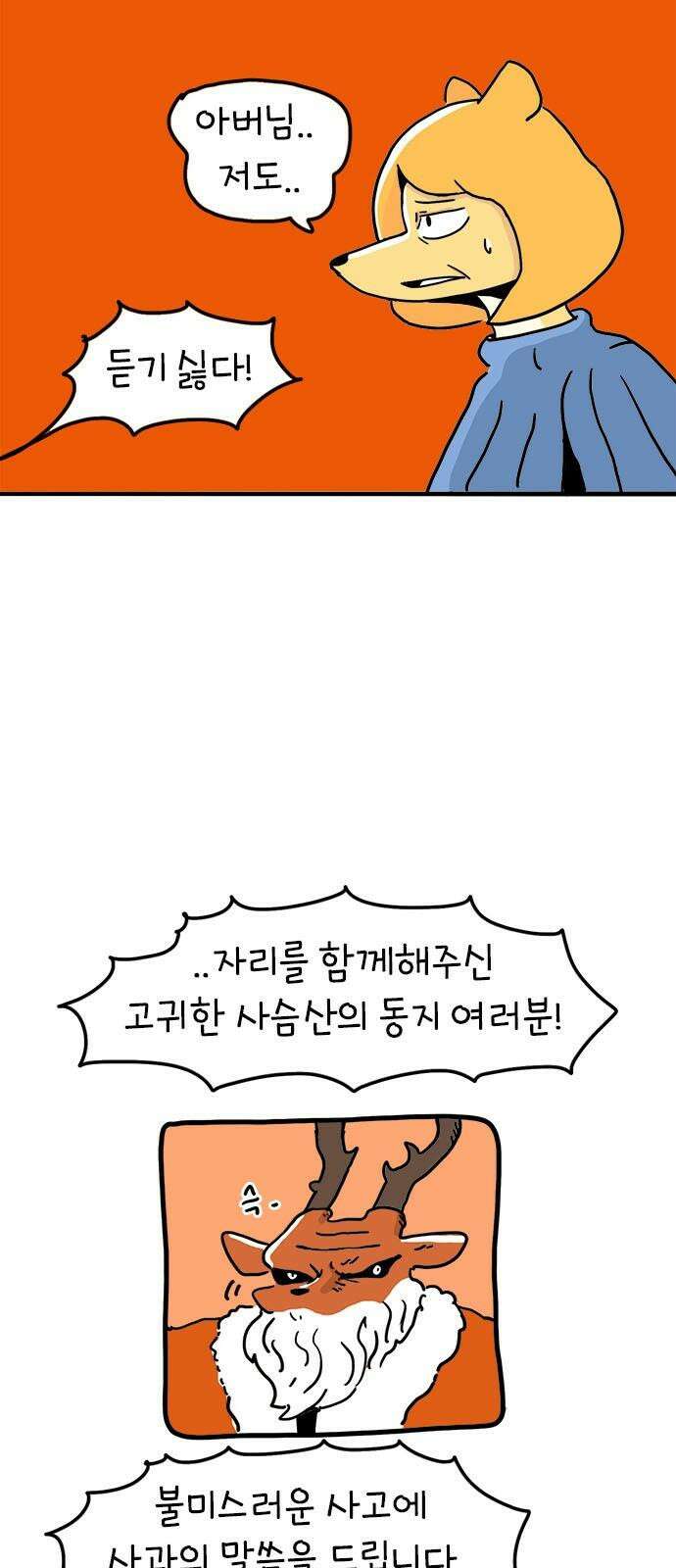 소심한 호랭이 코코 46화 에드워드 병문안 대작전 (7) 완 4