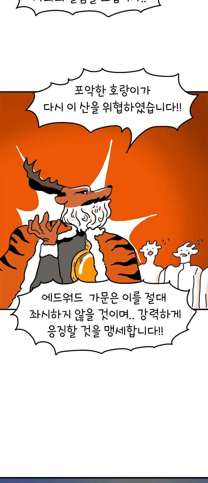 소심한 호랭이 코코 46화 에드워드 병문안 대작전 (7) 완 5