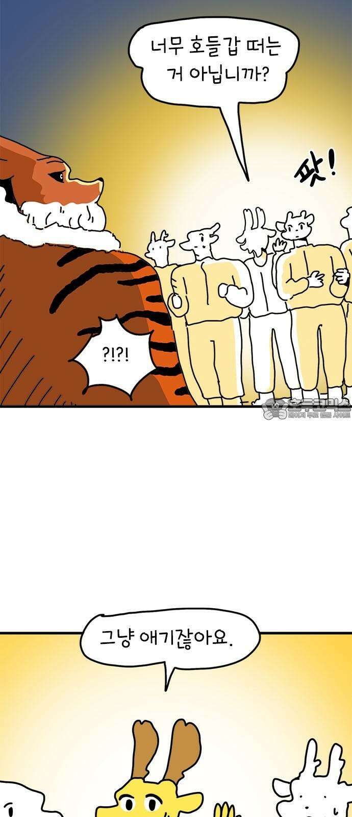 소심한 호랭이 코코 46화 에드워드 병문안 대작전 (7) 완 6