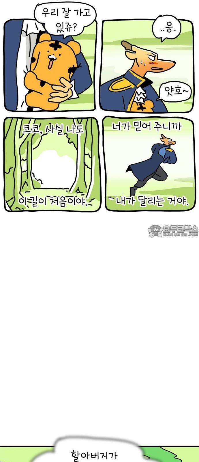 소심한 호랭이 코코 46화 에드워드 병문안 대작전 (7) 완 12