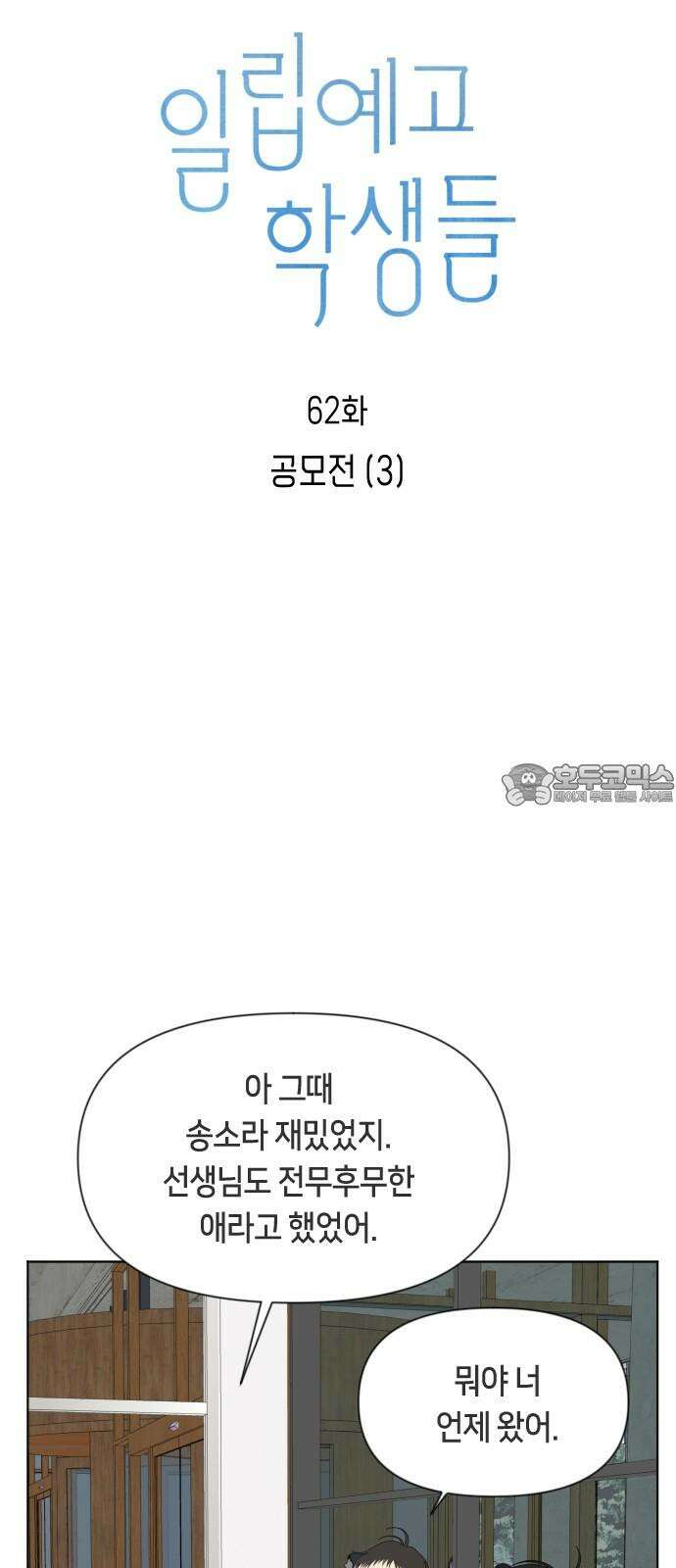 일립예고 학생들 62화 공모전 (3) 3