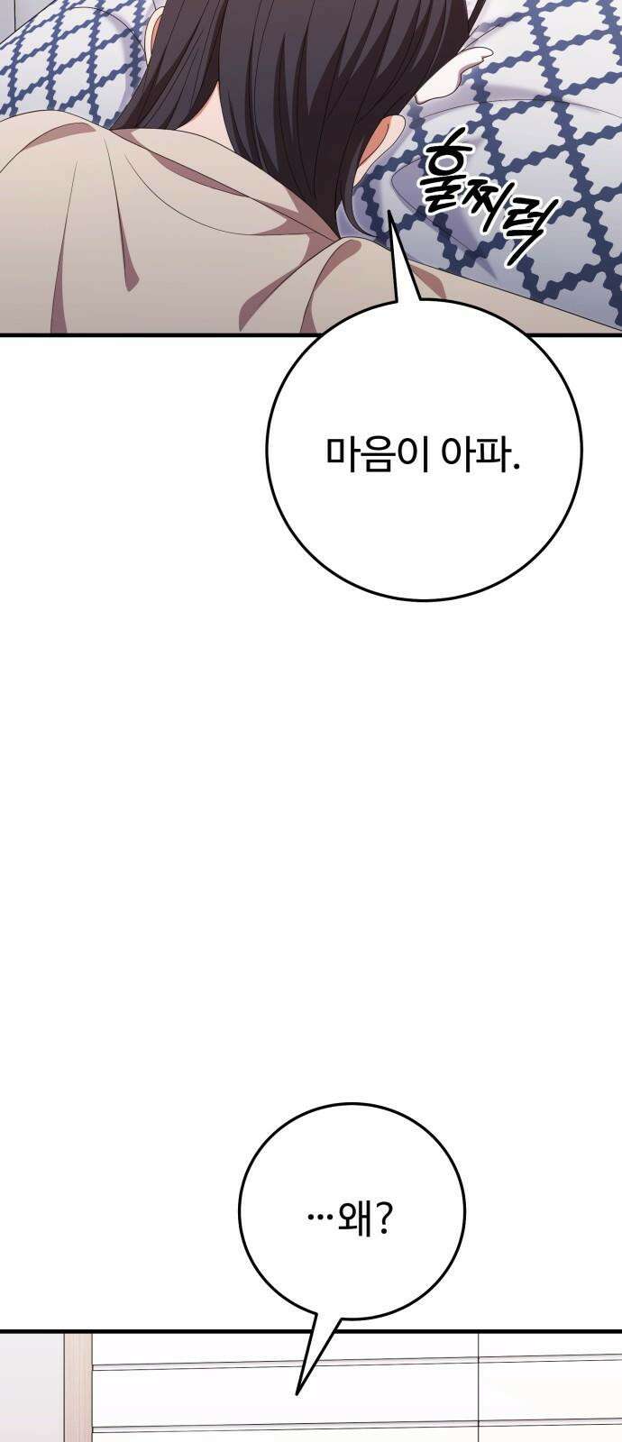 보이는 사랑 43화 8