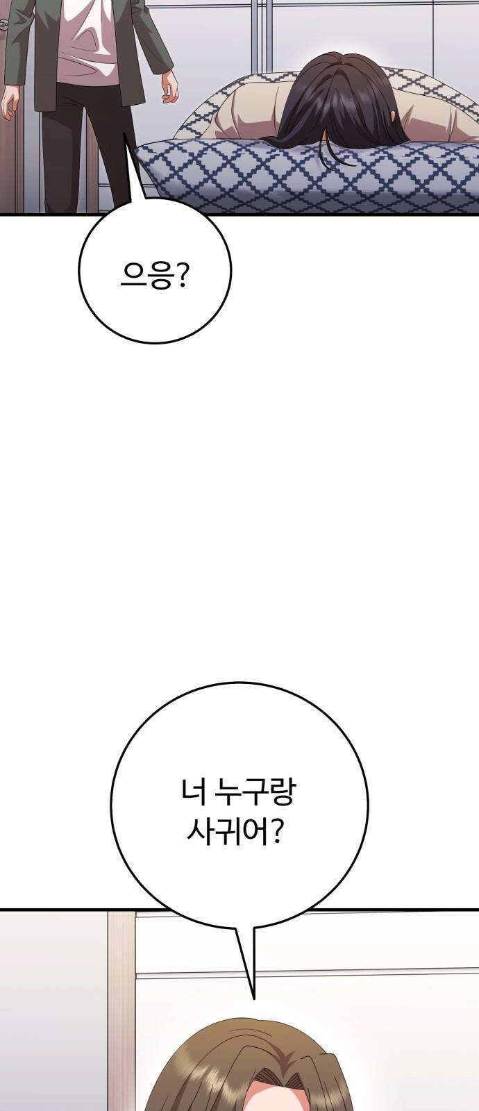 보이는 사랑 43화 10
