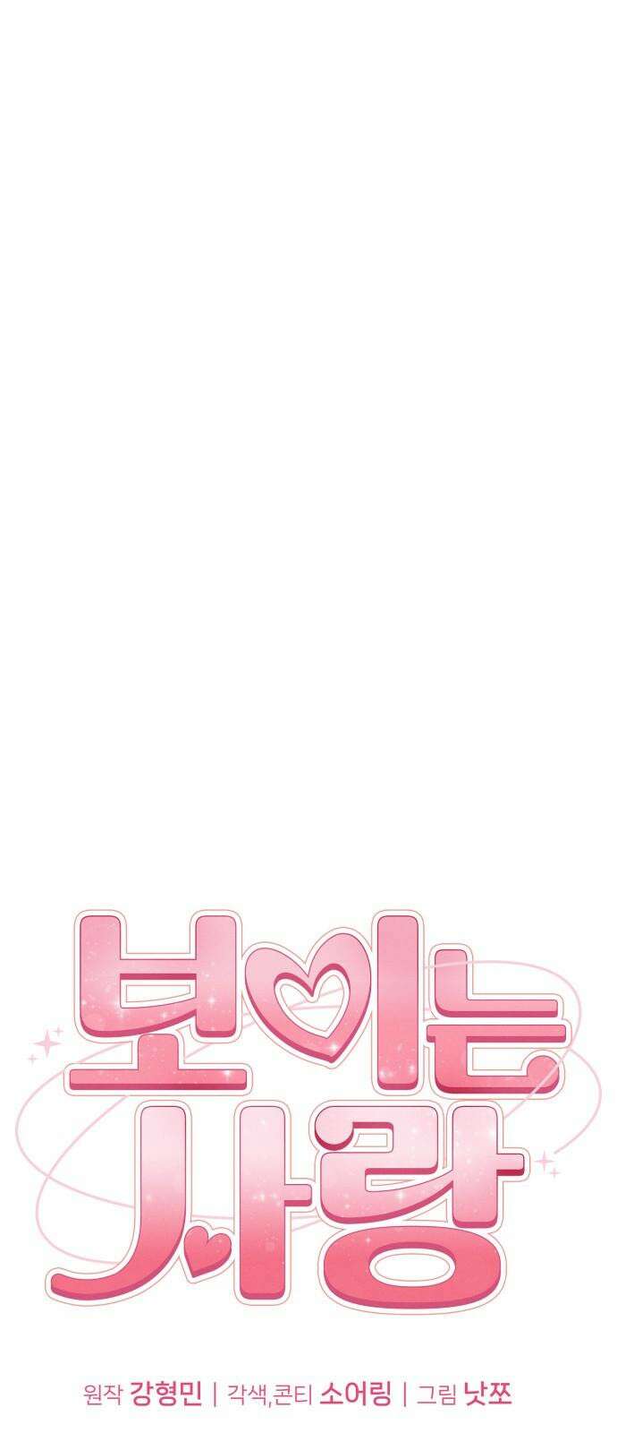 보이는 사랑 43화 16