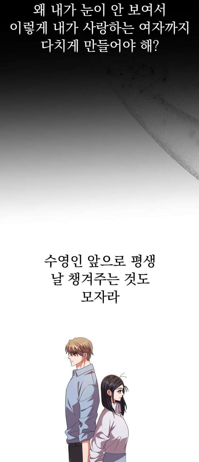 보이는 사랑 43화 23