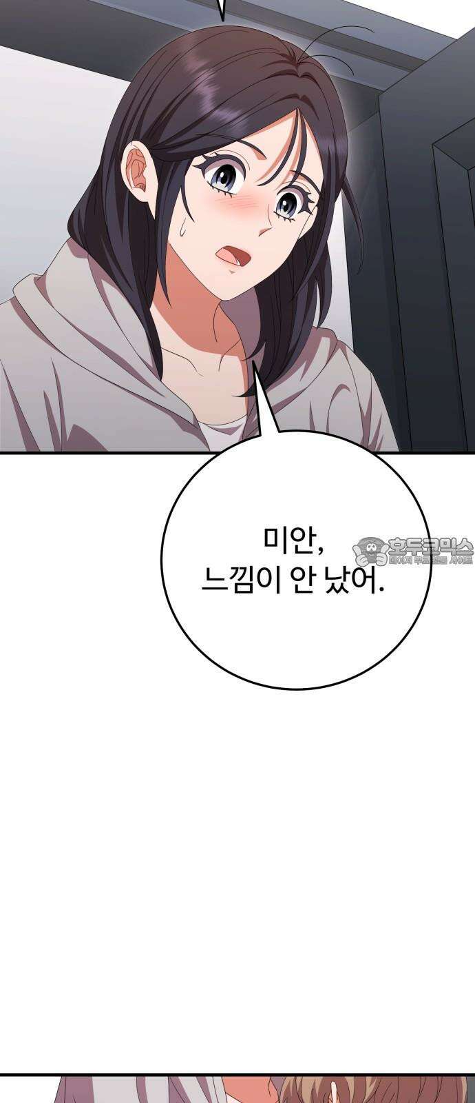 보이는 사랑 43화 51