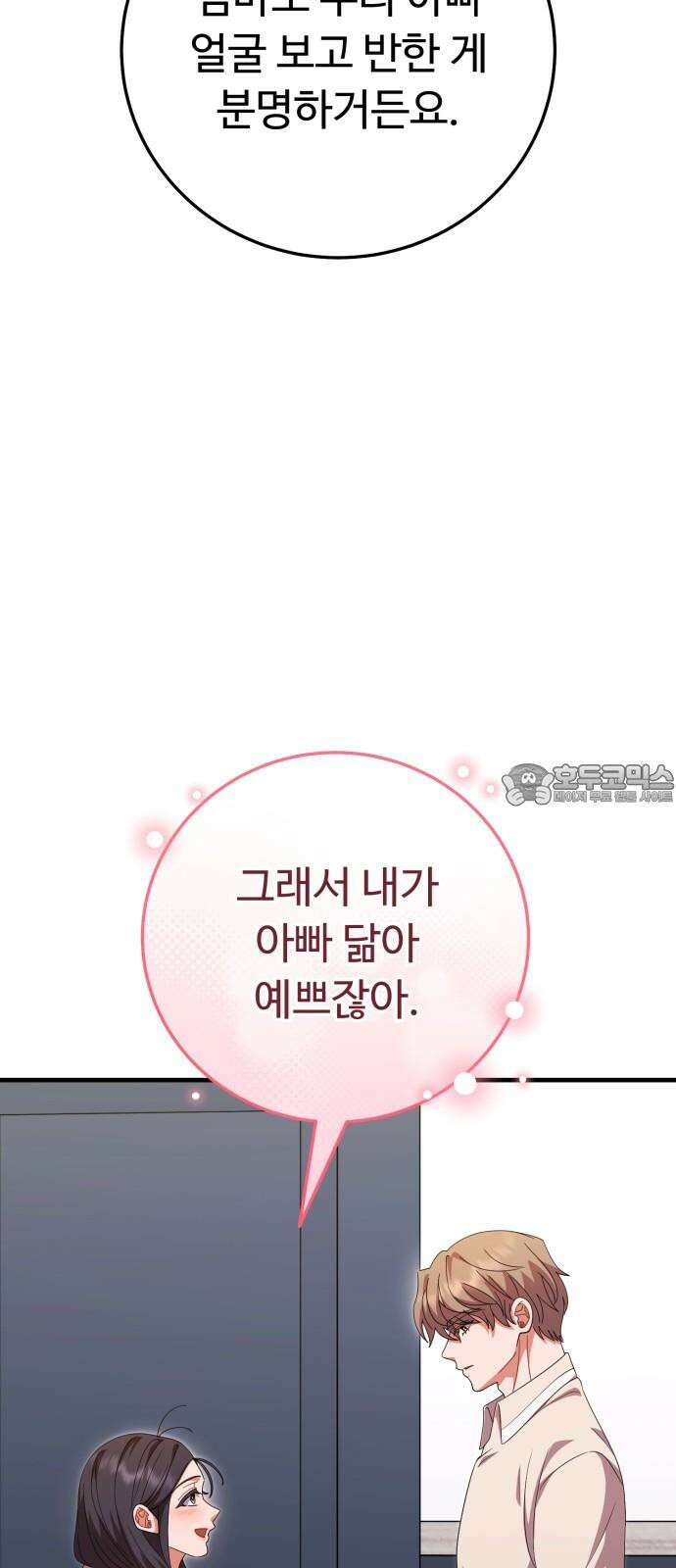 보이는 사랑 43화 66