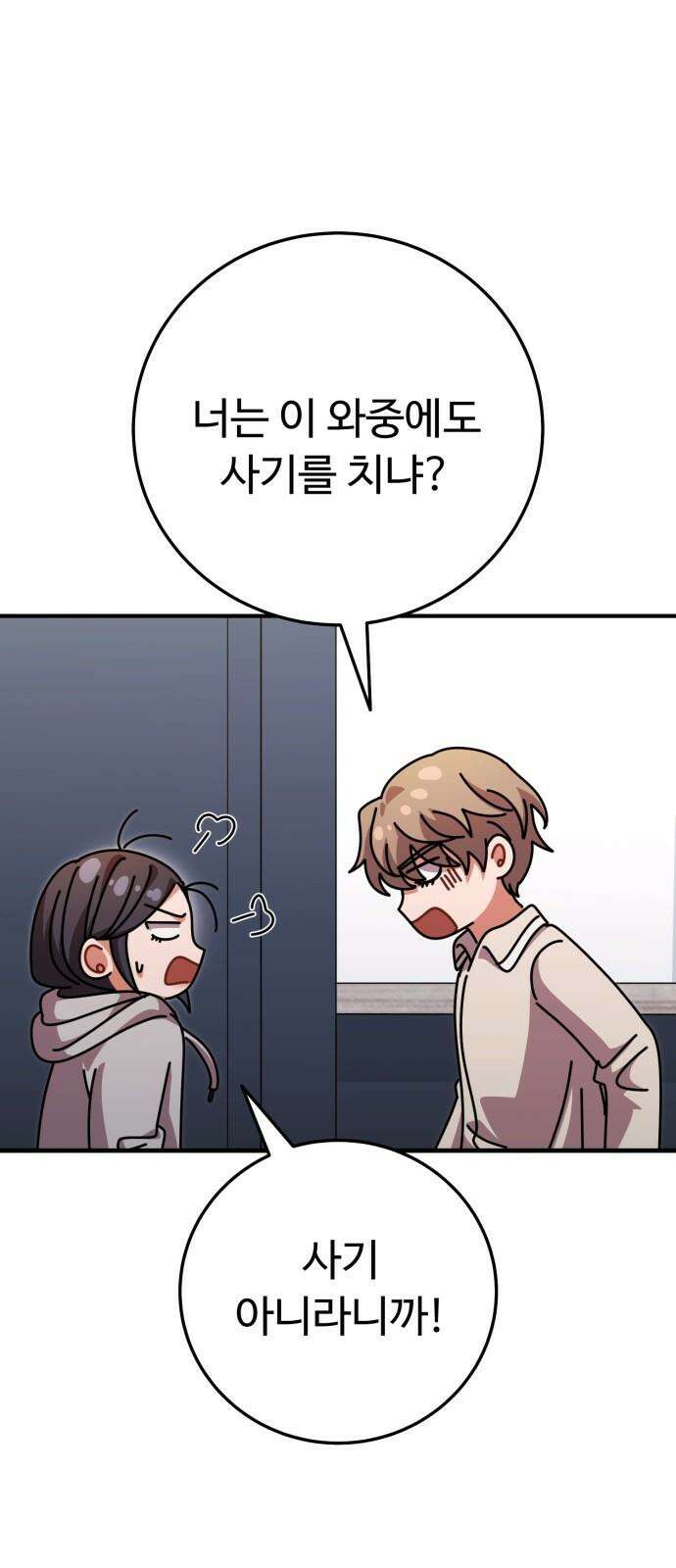 보이는 사랑 43화 68