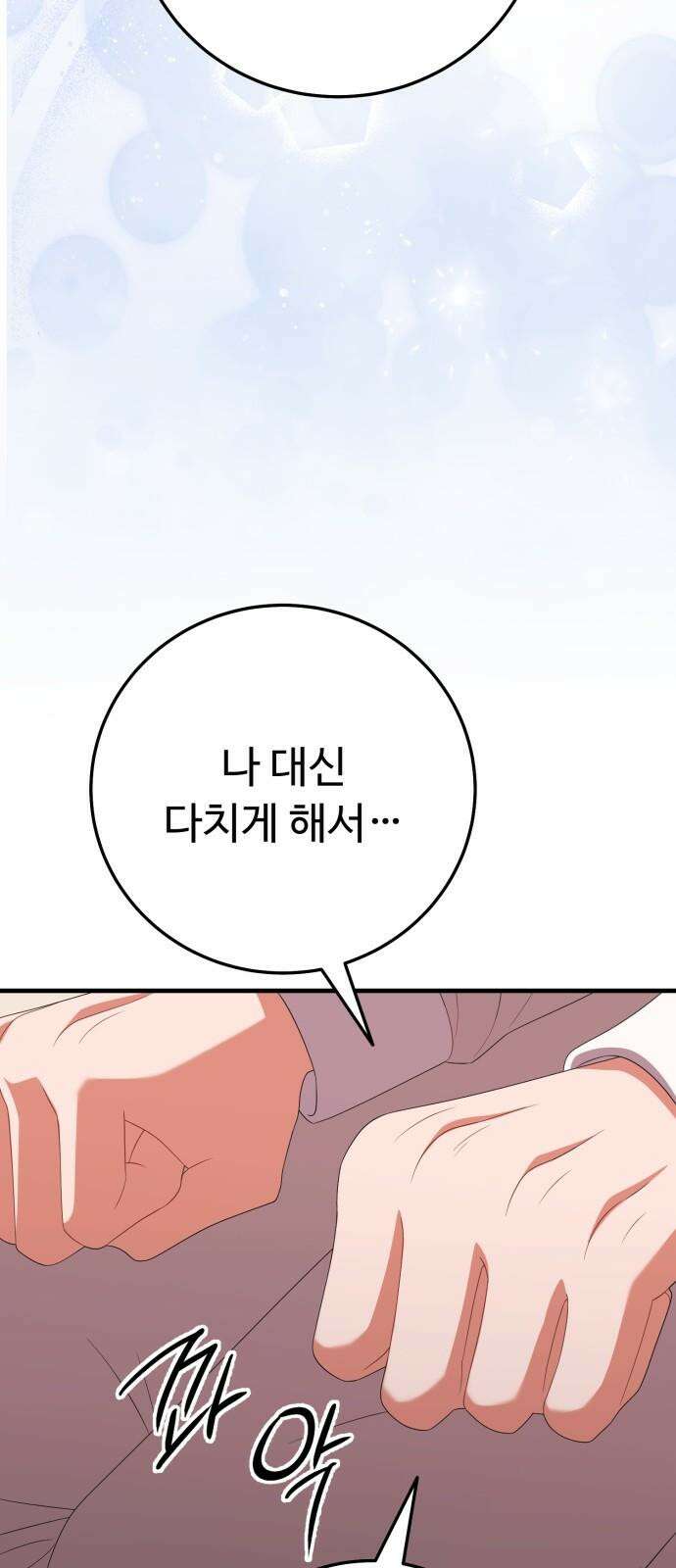 보이는 사랑 43화 91