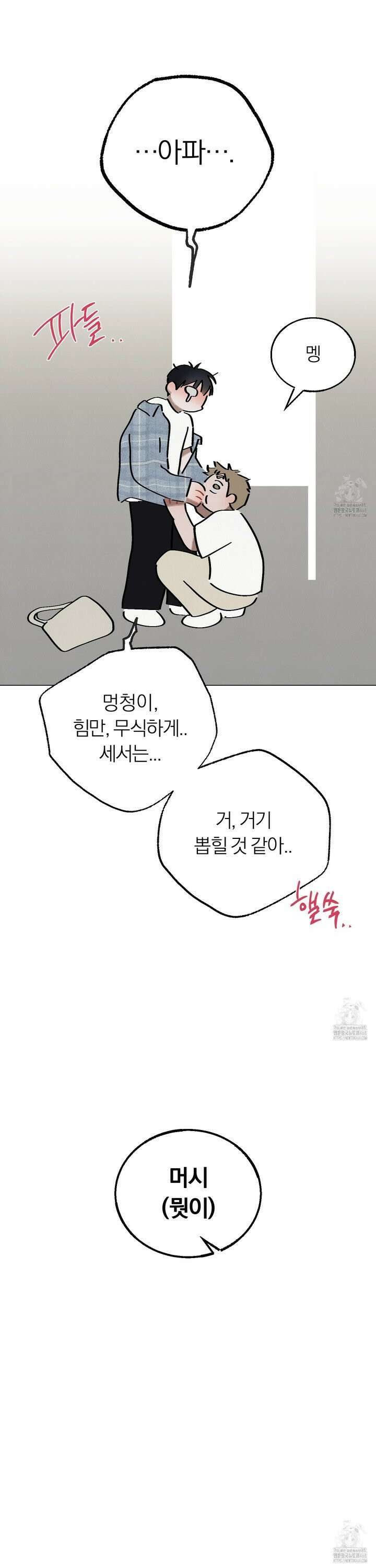 홍실퀘스트 19화 3