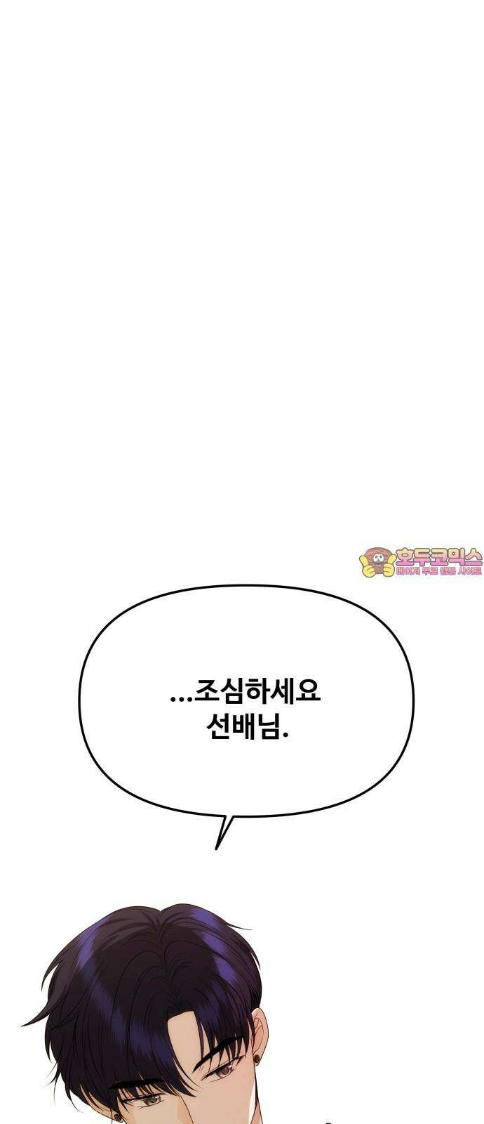 어느 날 갑자기 최애가 생겼다 6화． 가만히 있을 수 없었어 1
