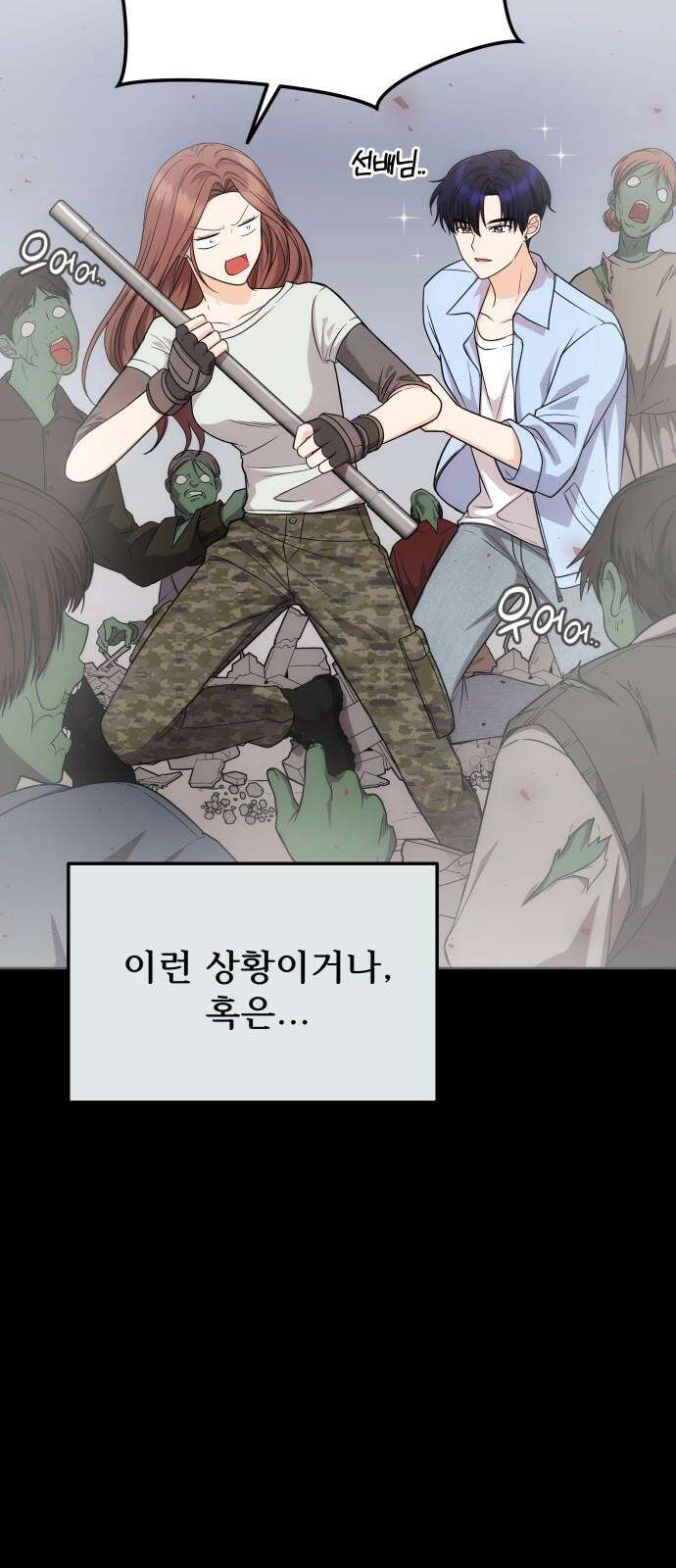어느 날 갑자기 최애가 생겼다 6화． 가만히 있을 수 없었어 11