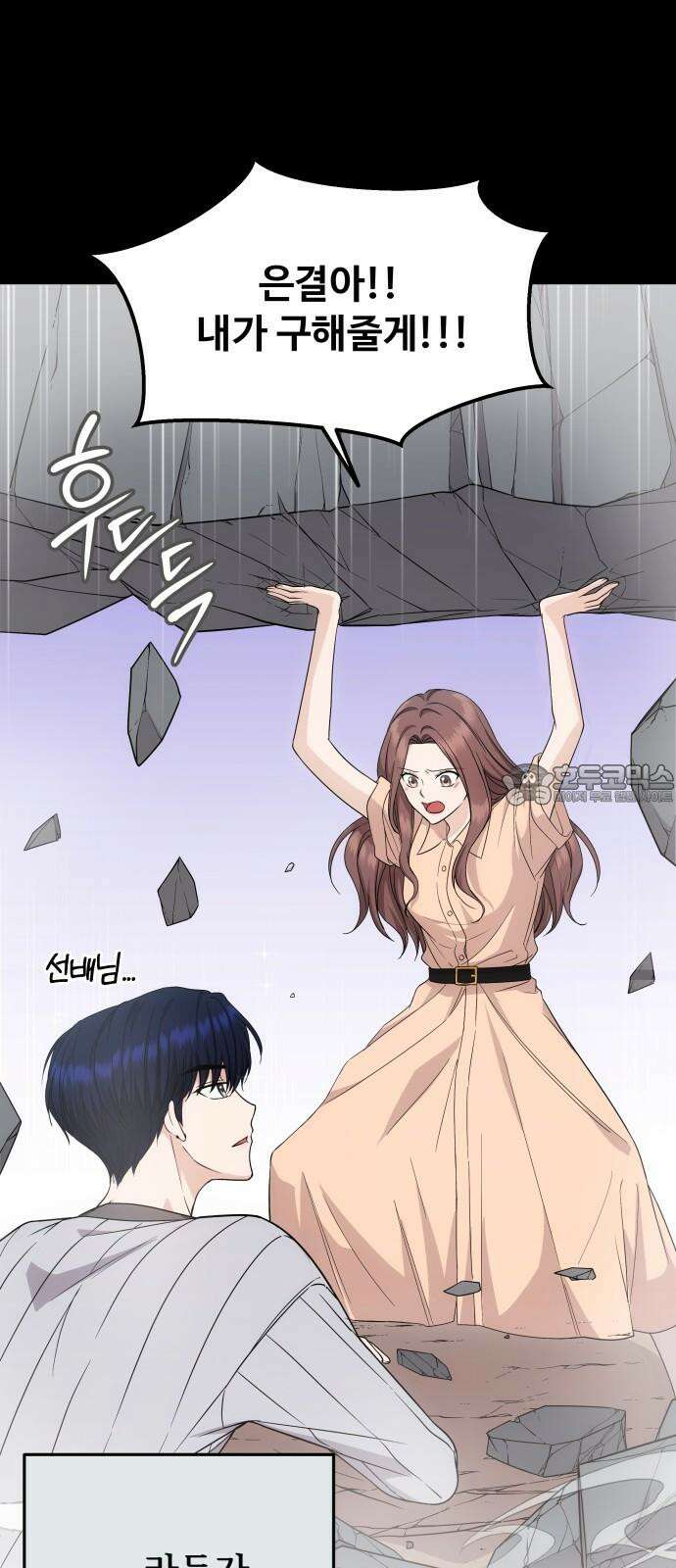 어느 날 갑자기 최애가 생겼다 6화． 가만히 있을 수 없었어 12