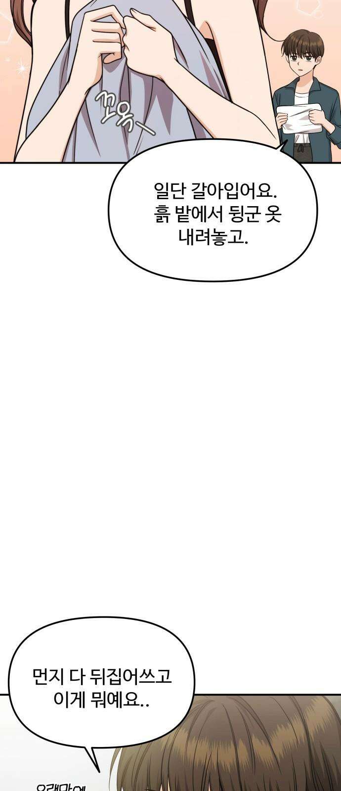 어느 날 갑자기 최애가 생겼다 6화． 가만히 있을 수 없었어 16