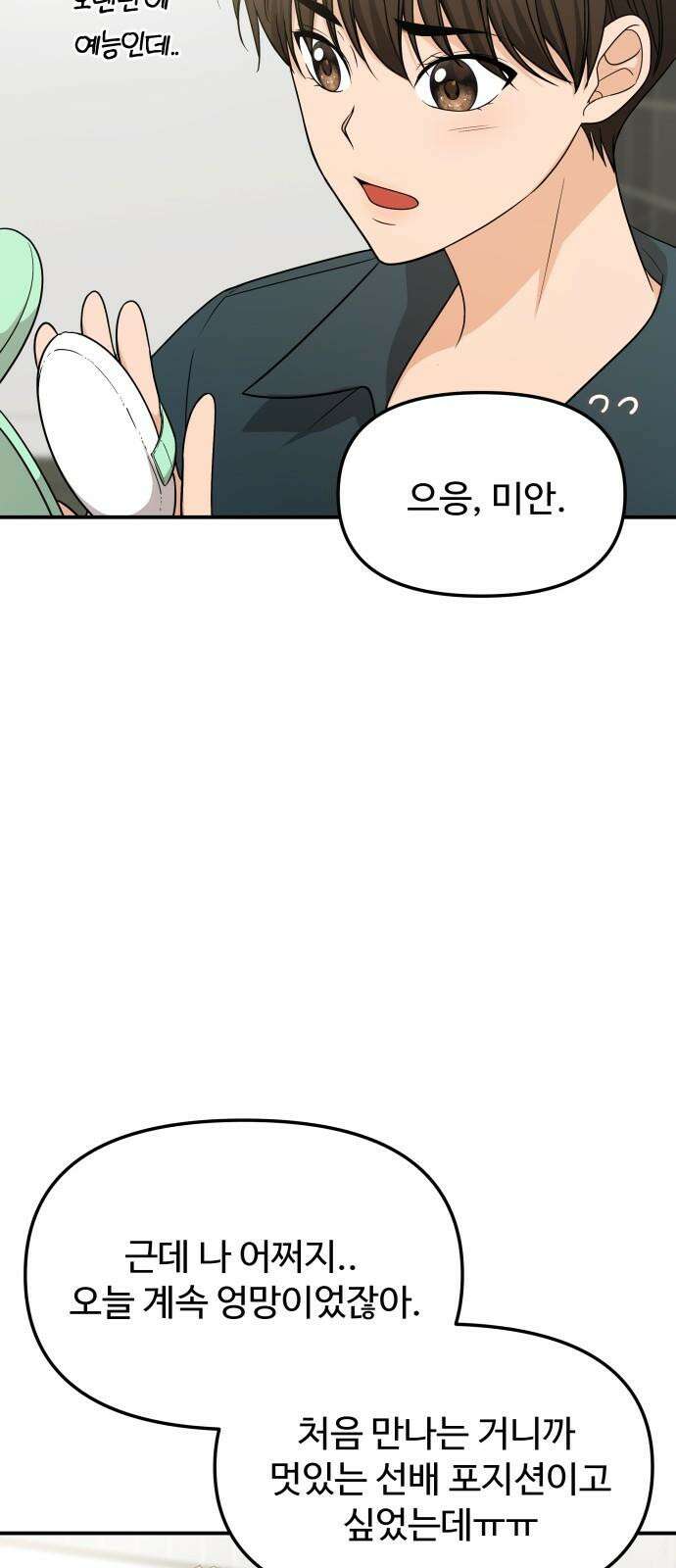 어느 날 갑자기 최애가 생겼다 6화． 가만히 있을 수 없었어 17