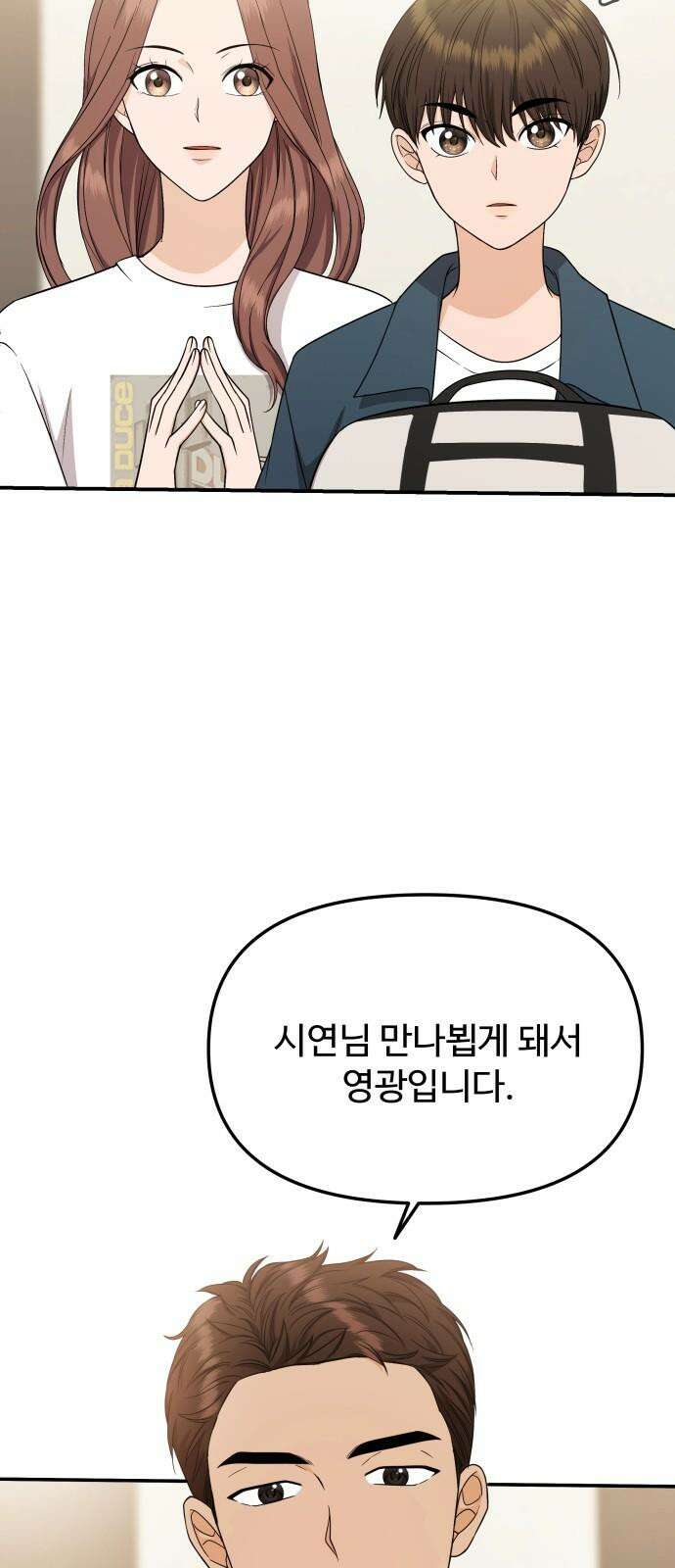 어느 날 갑자기 최애가 생겼다 6화． 가만히 있을 수 없었어 20