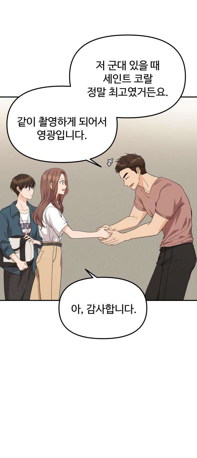 어느 날 갑자기 최애가 생겼다 6화． 가만히 있을 수 없었어 22