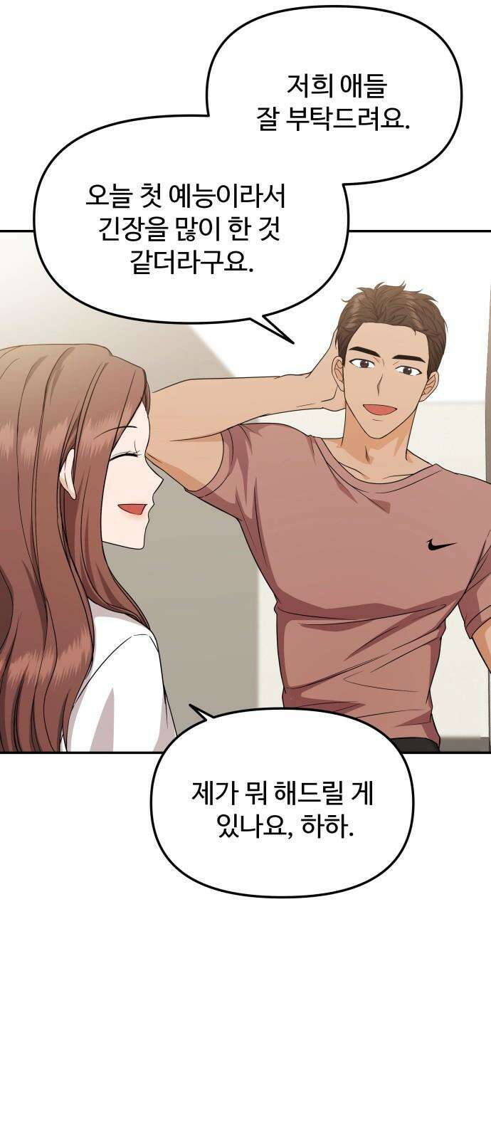 어느 날 갑자기 최애가 생겼다 6화． 가만히 있을 수 없었어 23