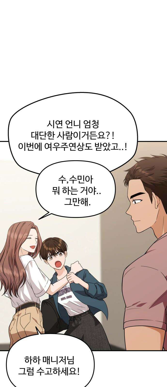 어느 날 갑자기 최애가 생겼다 6화． 가만히 있을 수 없었어 28