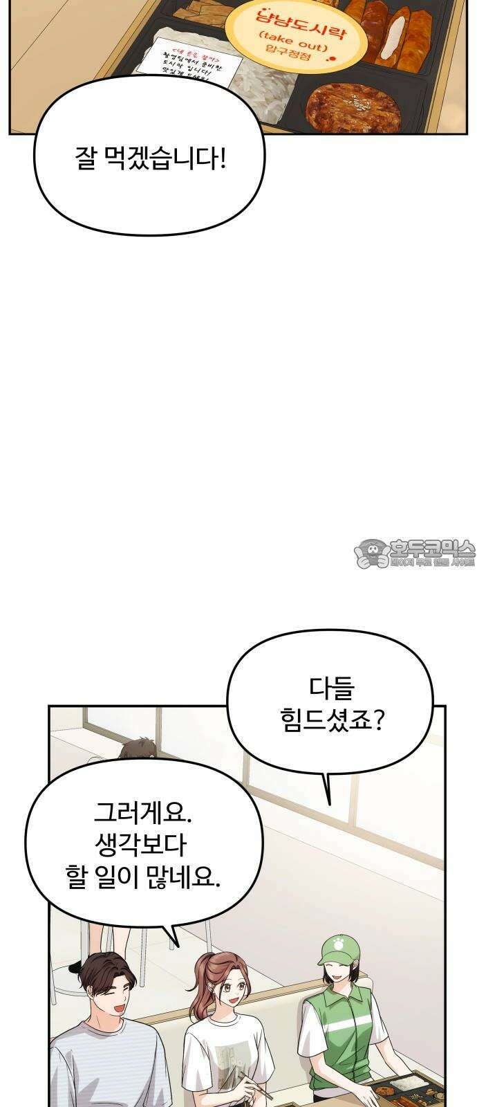 어느 날 갑자기 최애가 생겼다 6화． 가만히 있을 수 없었어 33