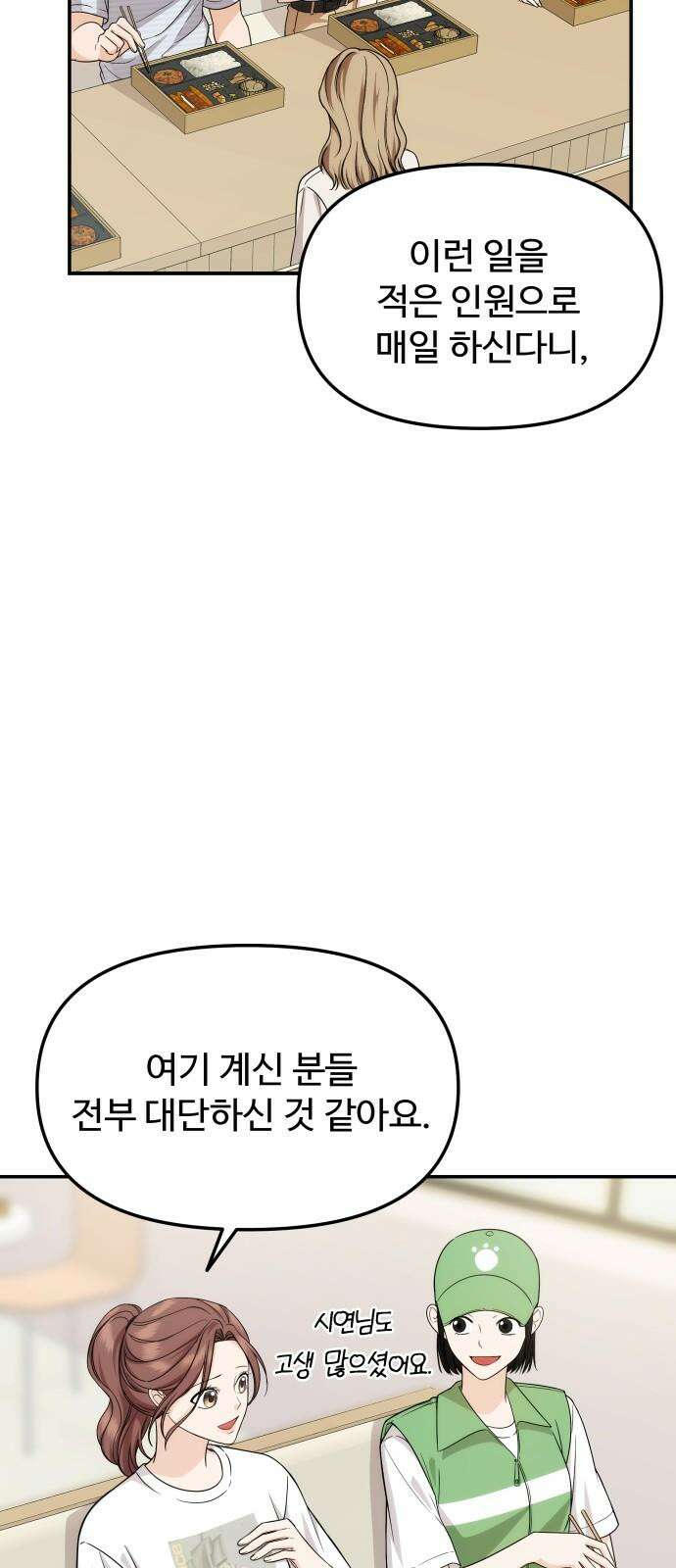 어느 날 갑자기 최애가 생겼다 6화． 가만히 있을 수 없었어 34