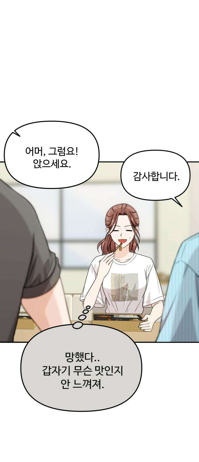어느 날 갑자기 최애가 생겼다 6화． 가만히 있을 수 없었어 37