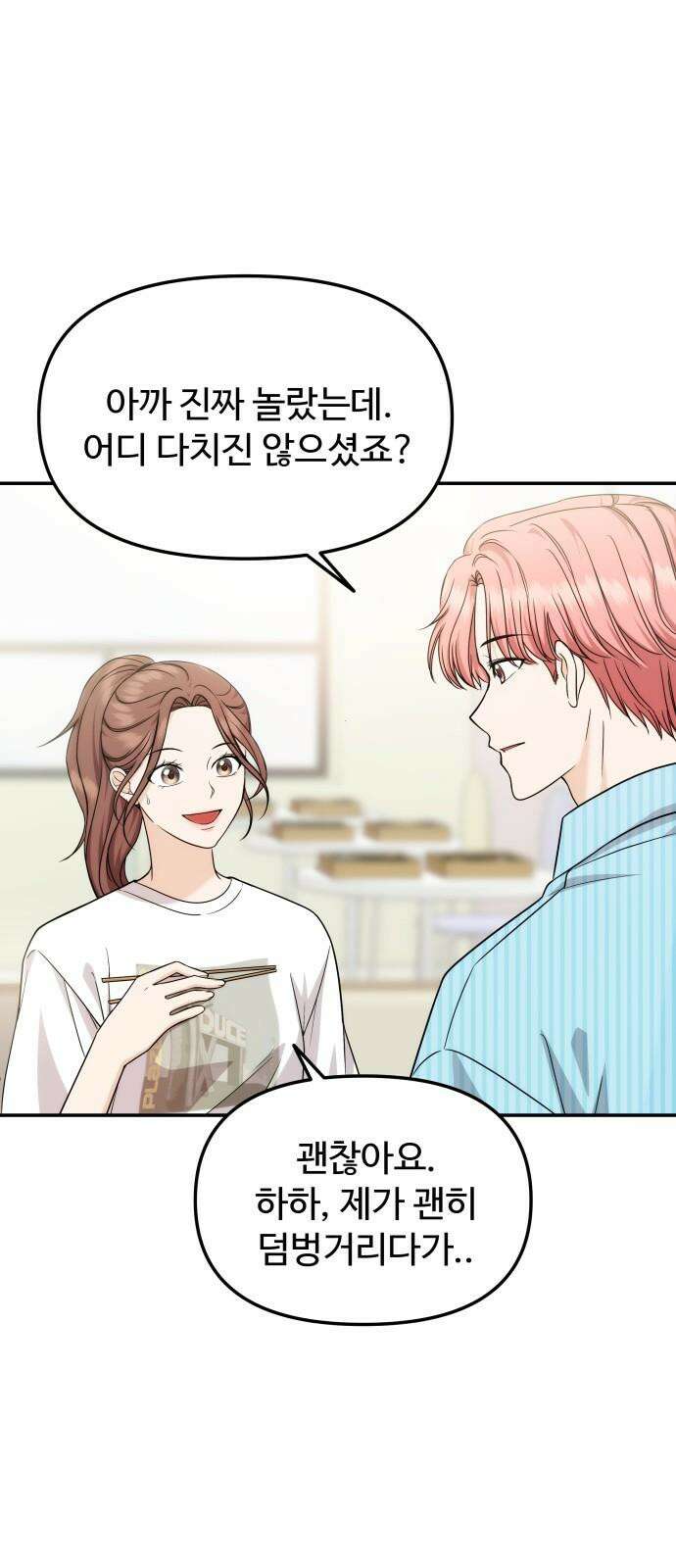 어느 날 갑자기 최애가 생겼다 6화． 가만히 있을 수 없었어 38
