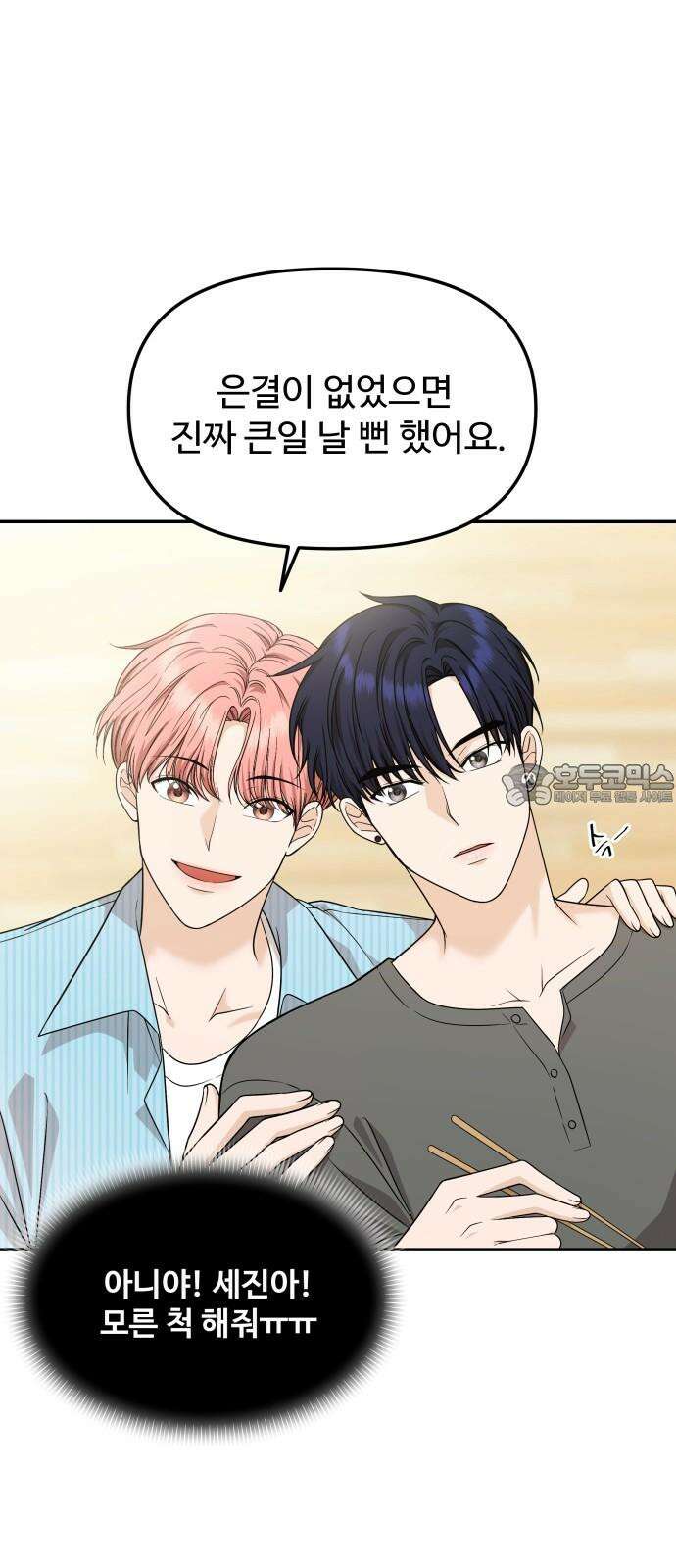 어느 날 갑자기 최애가 생겼다 6화． 가만히 있을 수 없었어 39