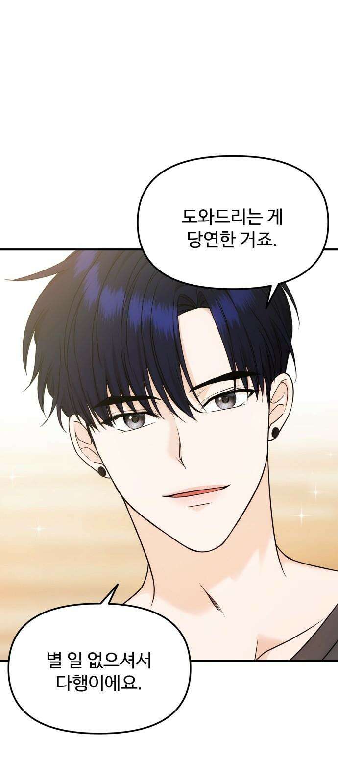 어느 날 갑자기 최애가 생겼다 6화． 가만히 있을 수 없었어 40