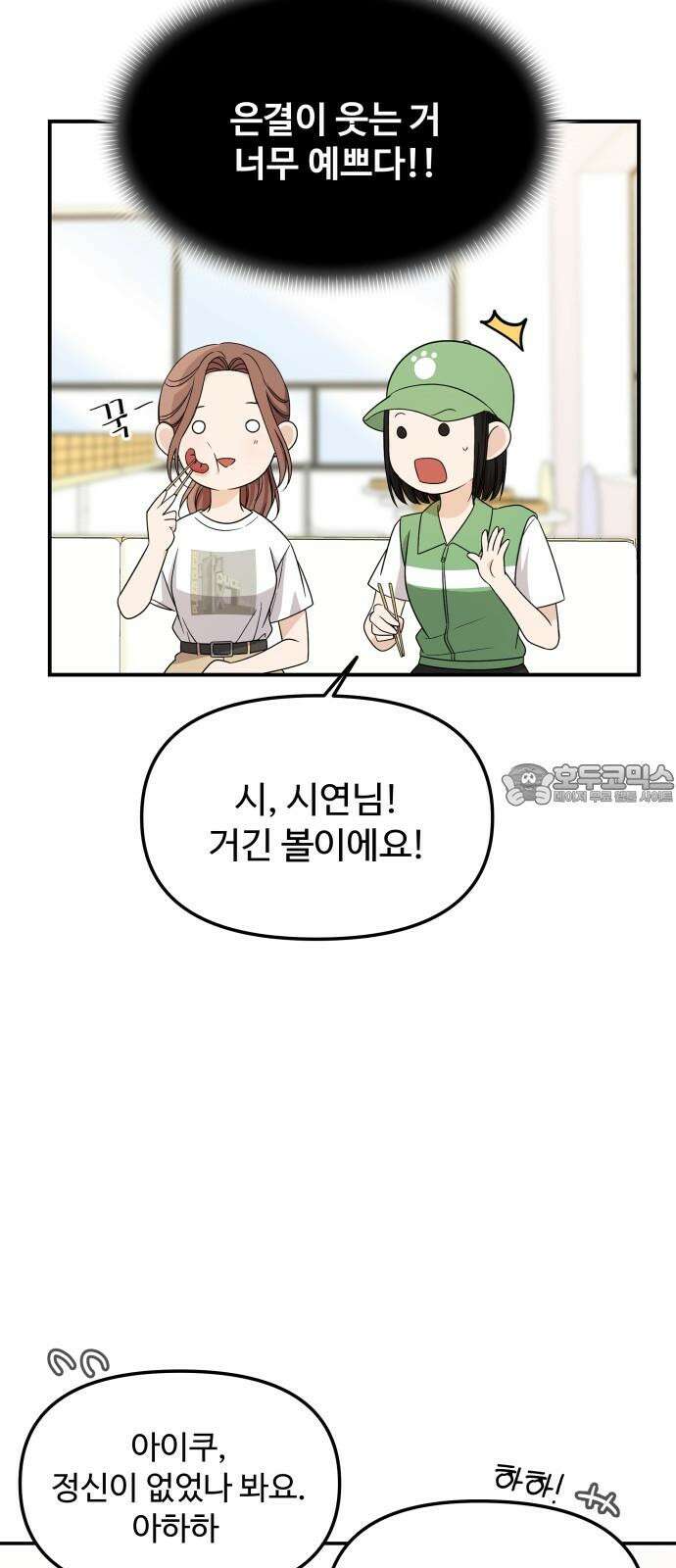 어느 날 갑자기 최애가 생겼다 6화． 가만히 있을 수 없었어 42