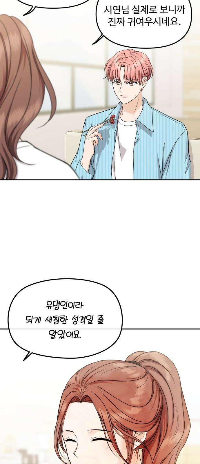 어느 날 갑자기 최애가 생겼다 6화． 가만히 있을 수 없었어 43