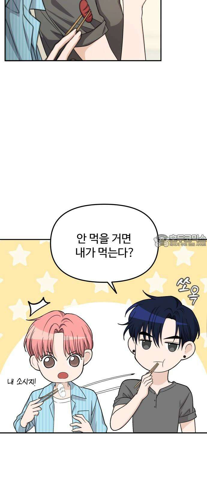 어느 날 갑자기 최애가 생겼다 6화． 가만히 있을 수 없었어 45