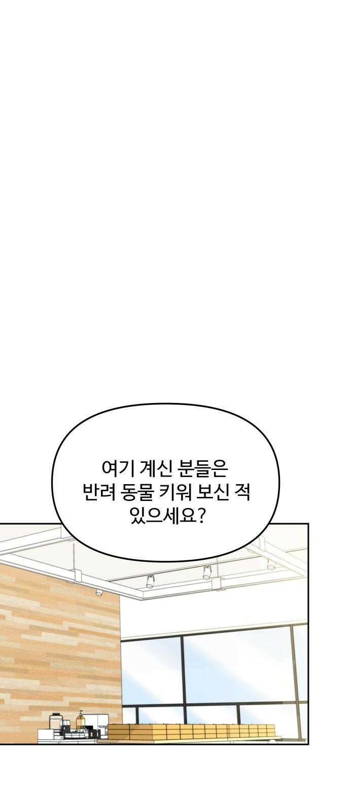 어느 날 갑자기 최애가 생겼다 6화． 가만히 있을 수 없었어 46