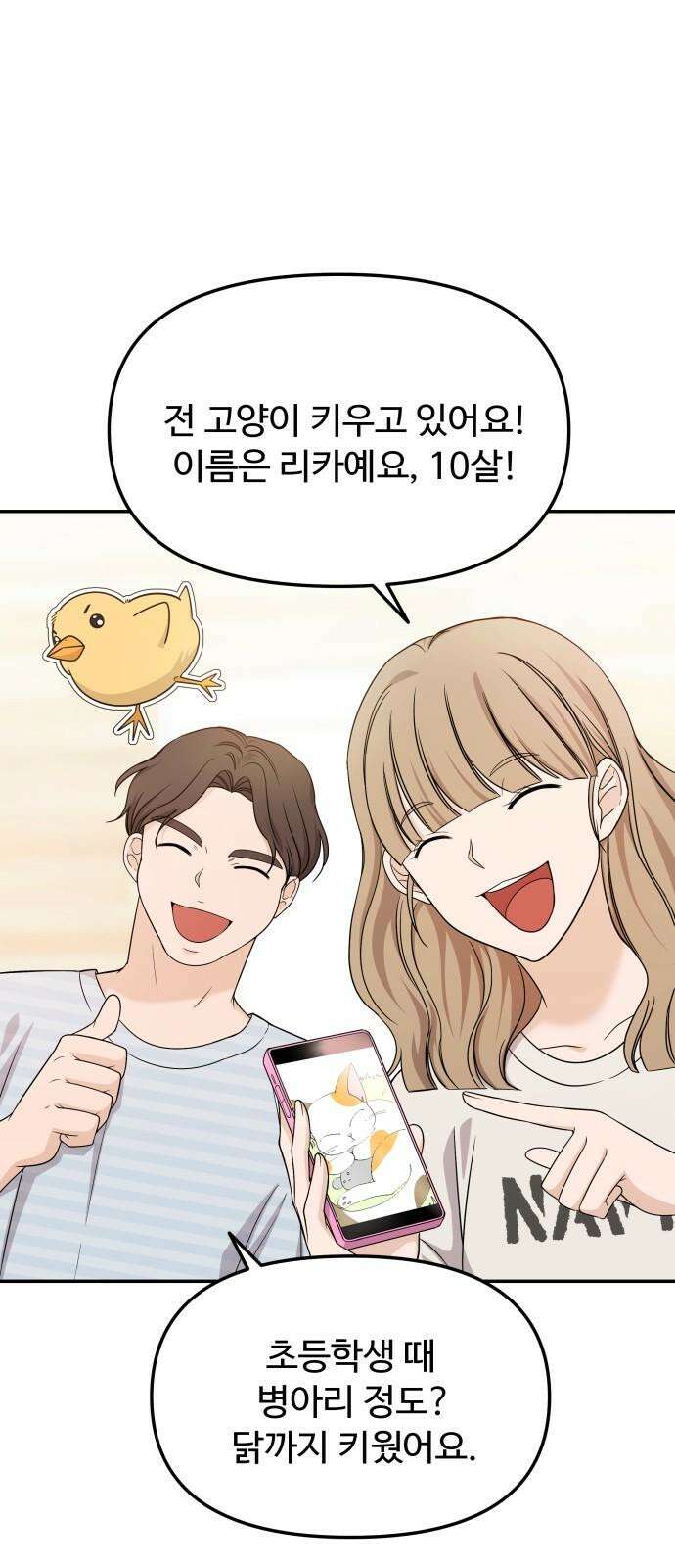 어느 날 갑자기 최애가 생겼다 6화． 가만히 있을 수 없었어 47