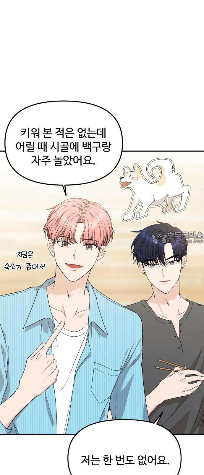 어느 날 갑자기 최애가 생겼다 6화． 가만히 있을 수 없었어 48