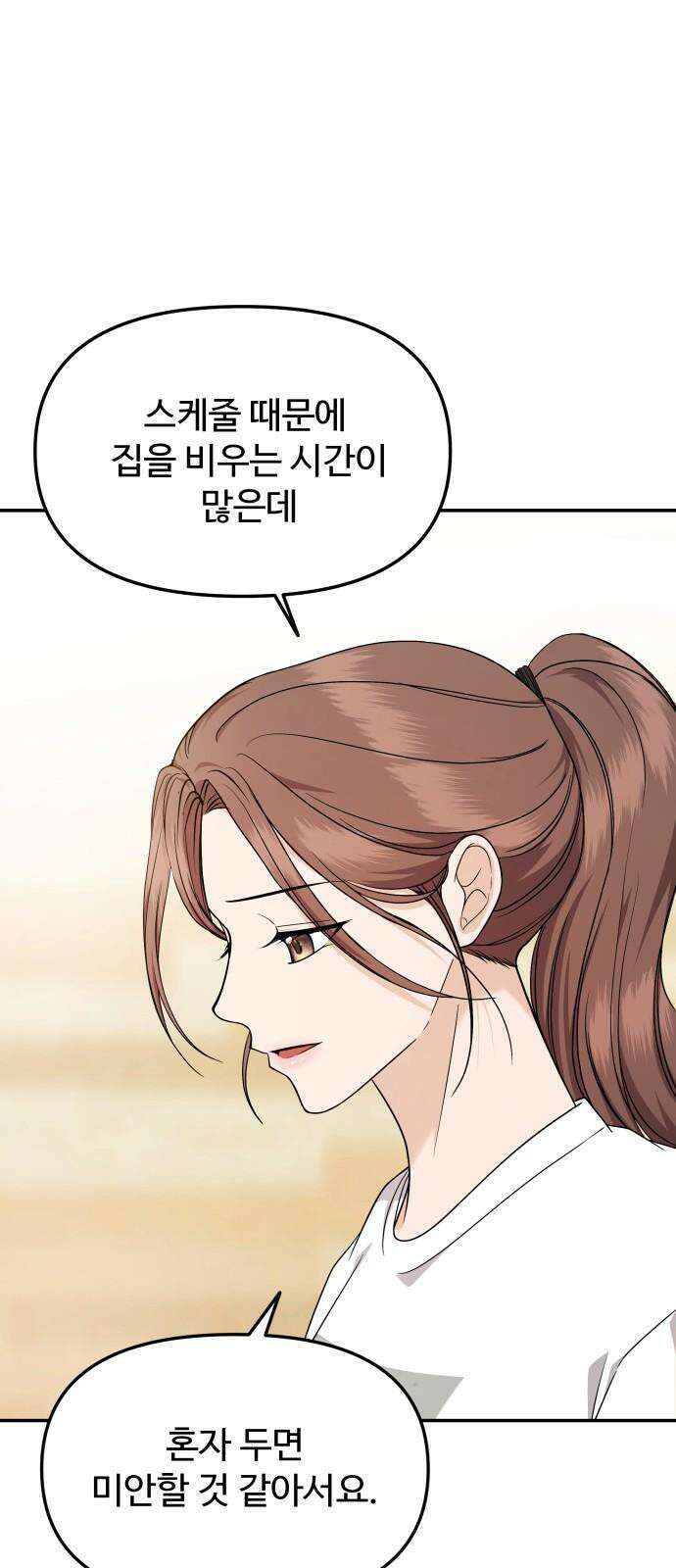 어느 날 갑자기 최애가 생겼다 6화． 가만히 있을 수 없었어 50